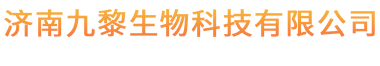  Jinan Jiuli Biotechnology Co., Ltd